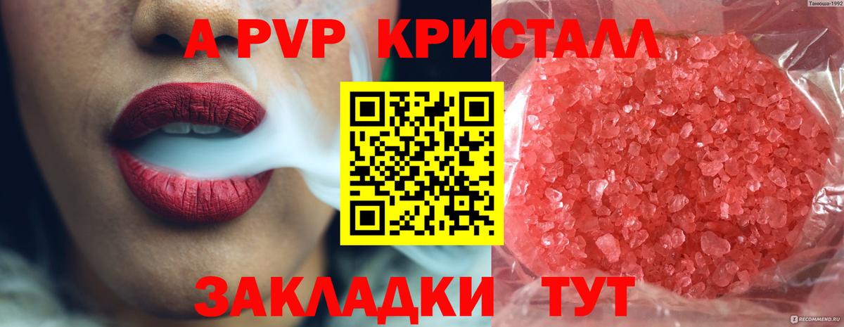 Alpha-PVP Crystall  APVP СК  Канаш 