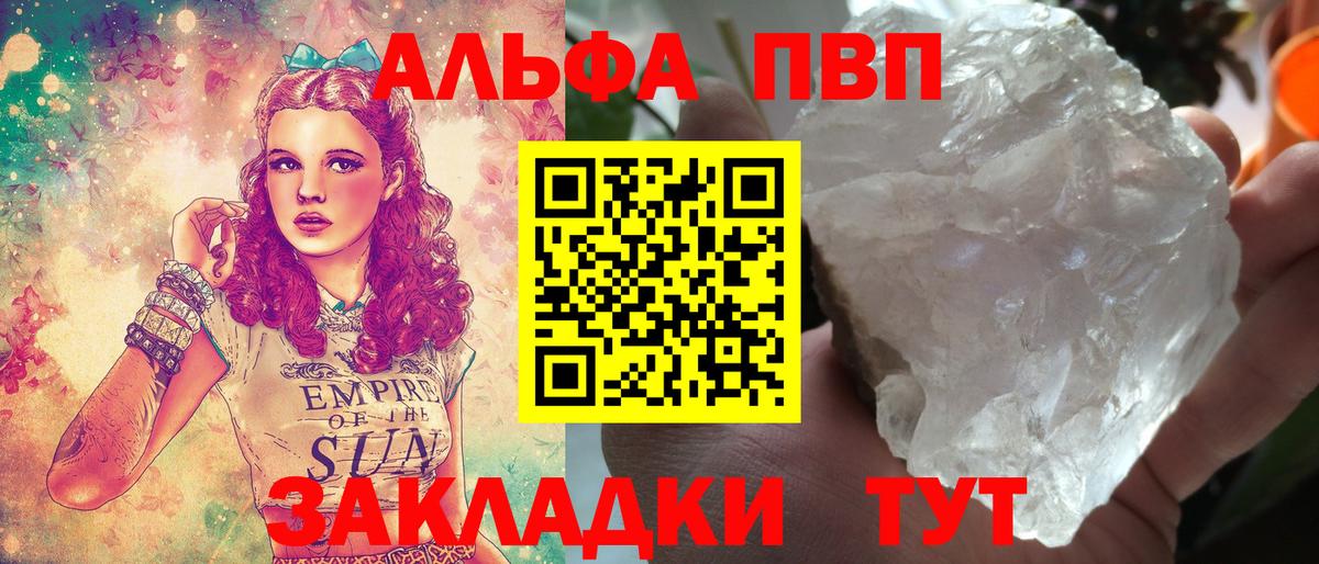 Альфа ПВП VHQ  А ПВП Crystall  Канаш  Вход с VPN 