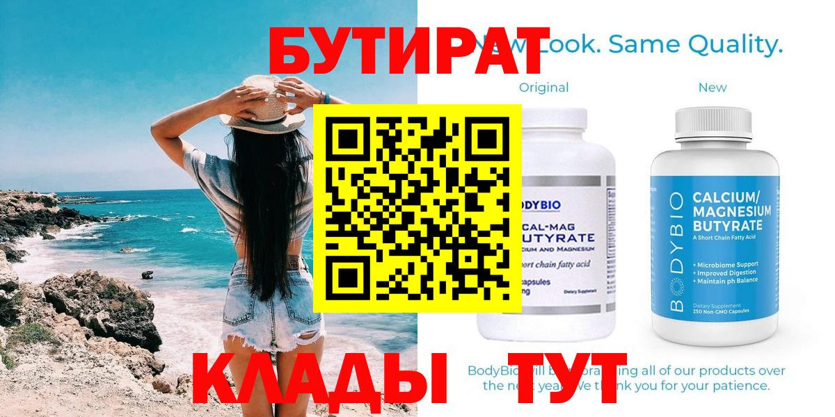 Канаш  Бутират GHB  Вход с VPN 