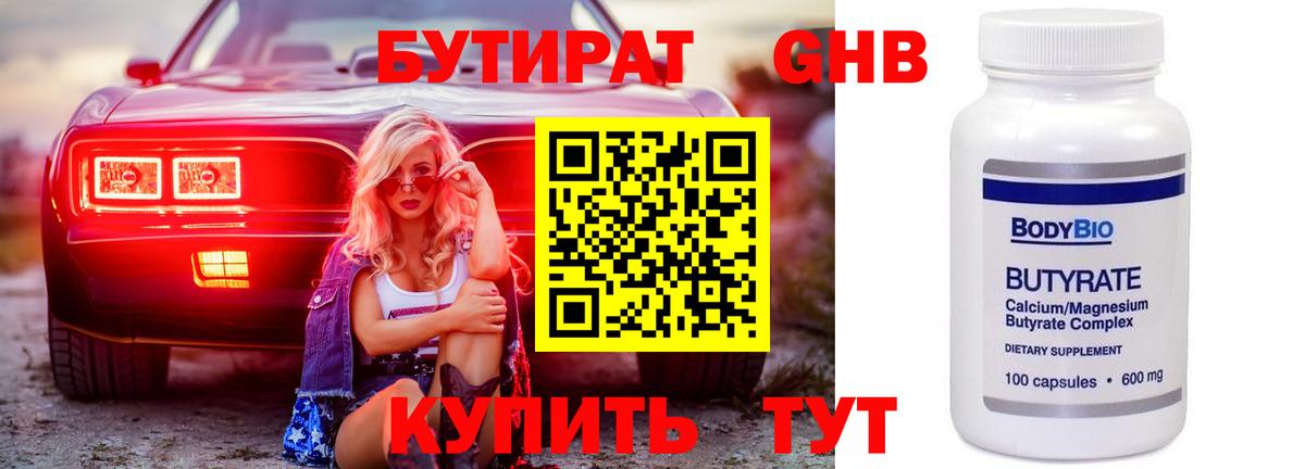 Бутират 1.4BDO Канаш