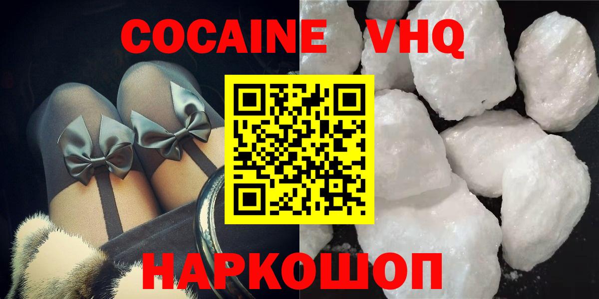 Канаш  COCAIN 97%  КОКАИН Боливия  Вход с VPN 
