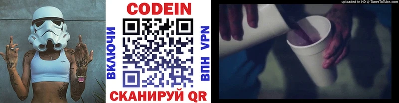 Codein напиток Lean (лин)  цена   Канаш 