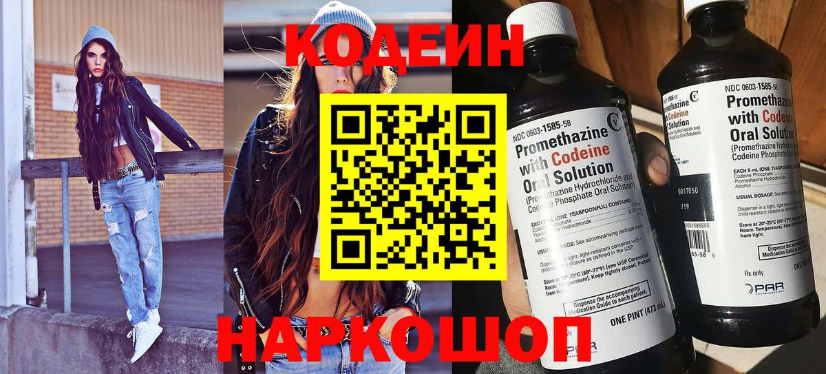 Канаш  Кодеиновый сироп Lean Purple Drank  Вход с VPN  Codein напиток Lean (лин) 