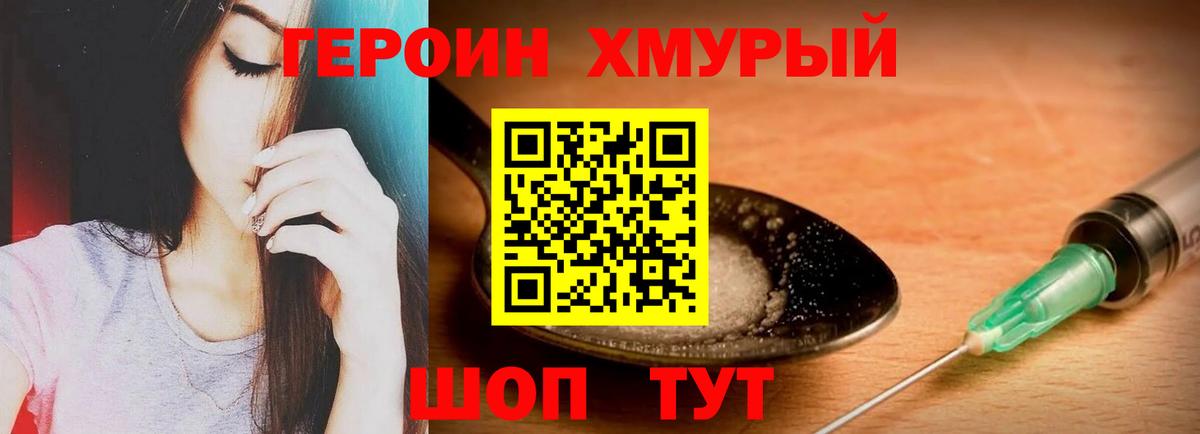 Канаш  Героин  Вход с VPN  ГЕРОИН белый 