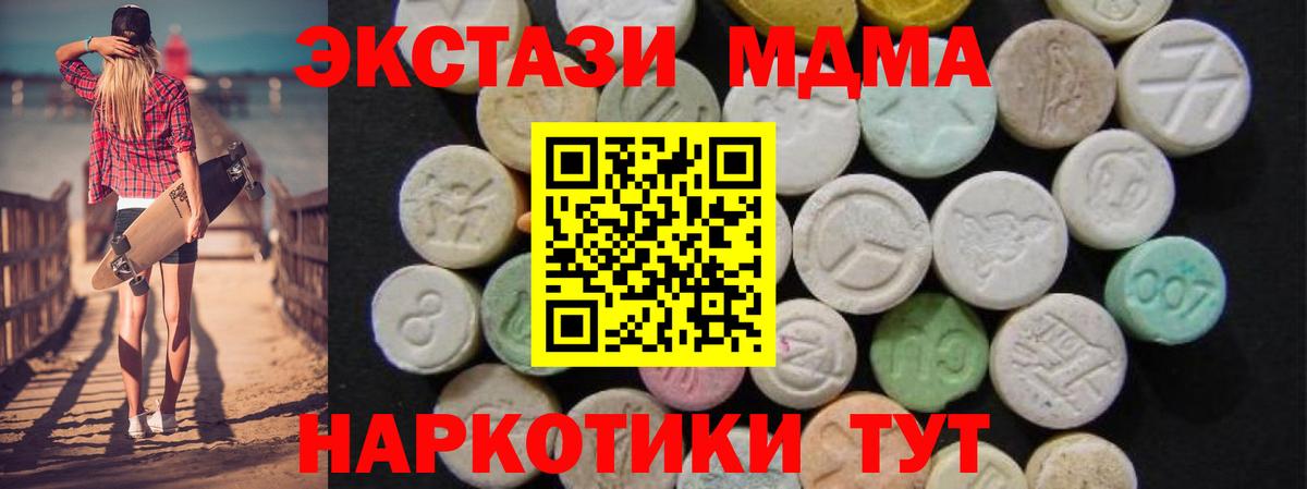 МДМА кристаллы  Вход с VPN  MDMA crystal  Канаш 