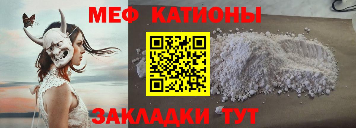 Меф мяу мяу мука Канаш