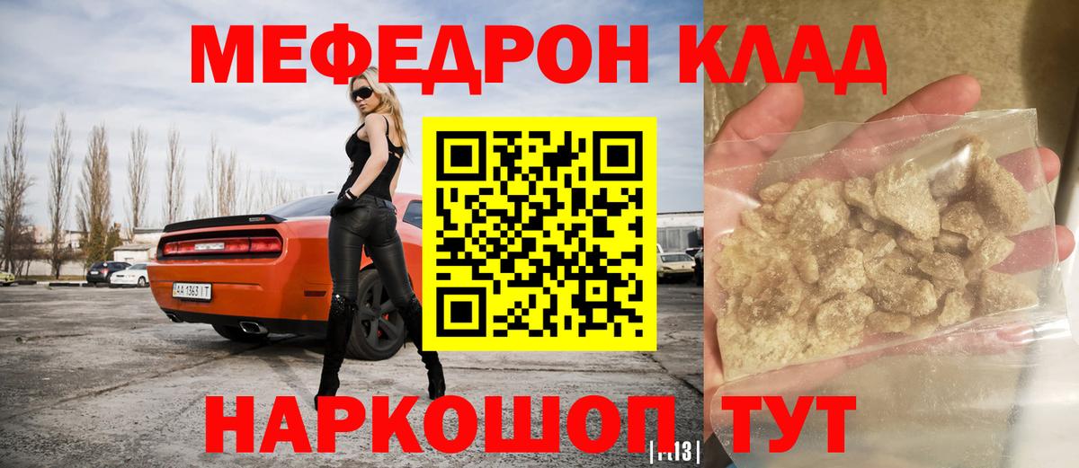 МЕФ  Вход с VPN  Канаш  Мефедрон кристаллы 