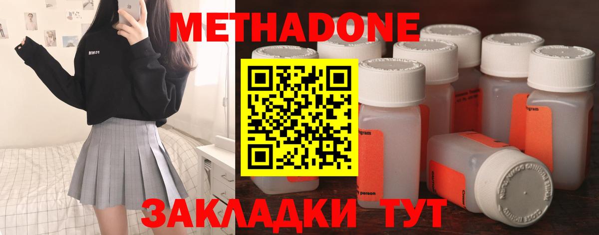 Метадон VHQ  Метадон белоснежный  Канаш  Вход с VPN 