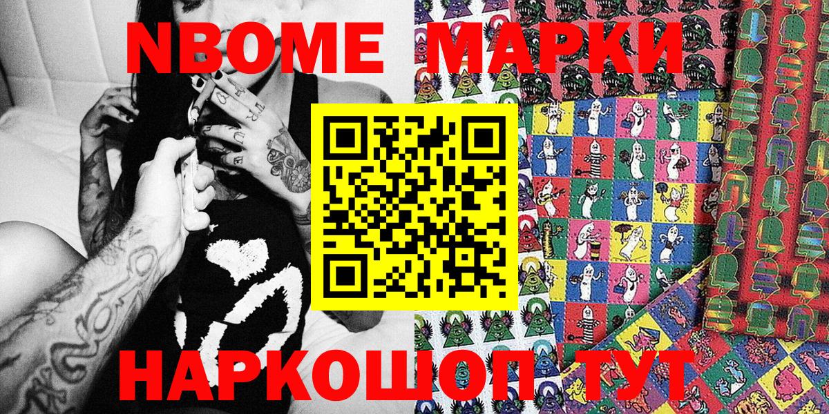 Канаш  Марки 25I-NBOMe  Вход с VPN  Наркотические марки 1500мкг 