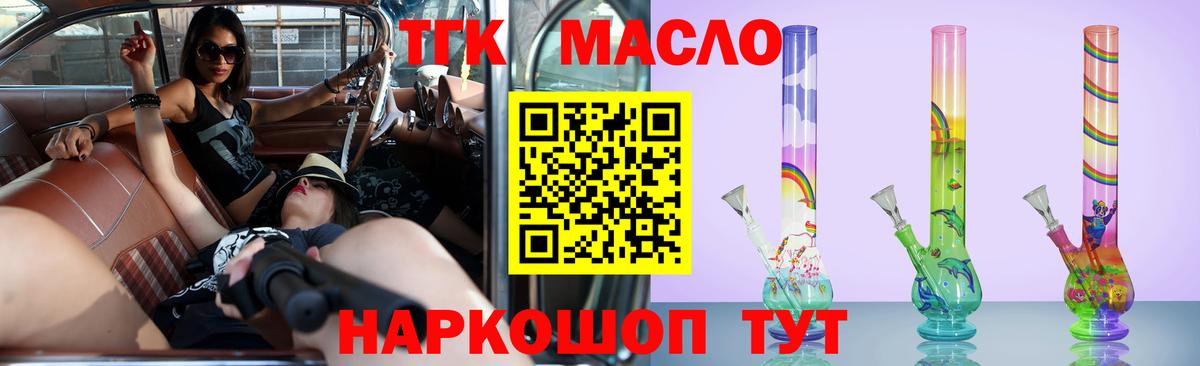 Канаш  ТГК THC oil  Вход с VPN 